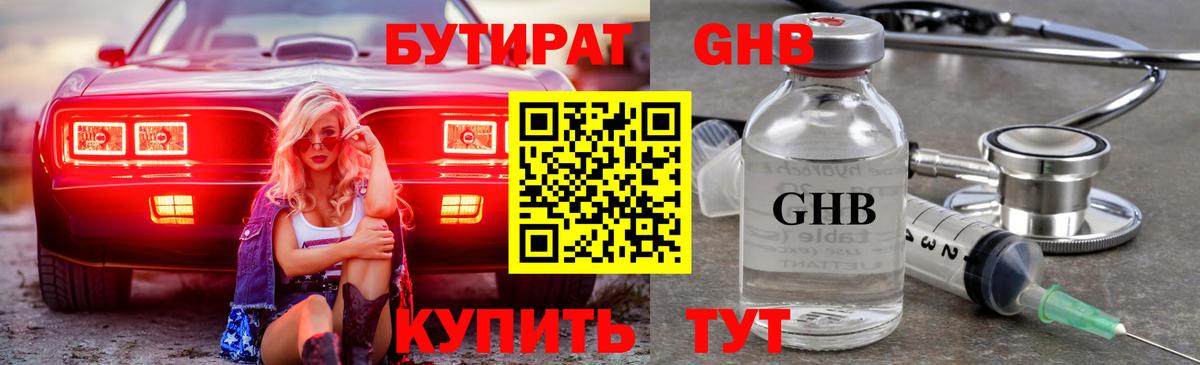БУТИРАТ BDO 33% Сергиев Посад