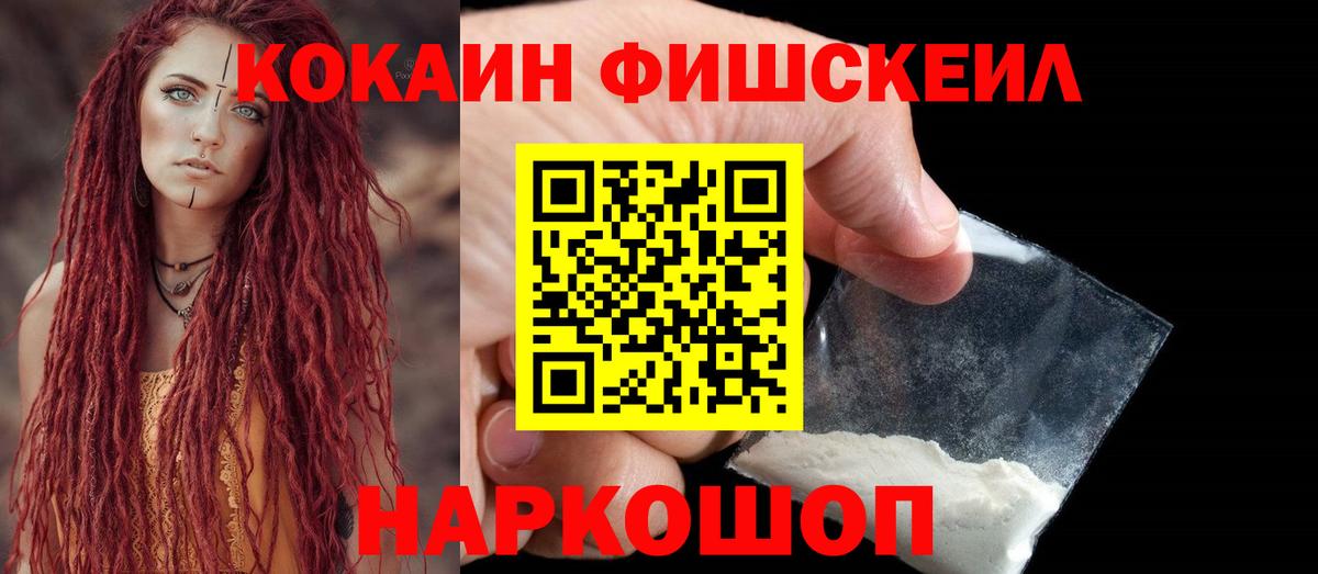 COCAIN FishScale  Cocaine  Вход с VPN  Сергиев Посад  COCAIN Fish Scale 