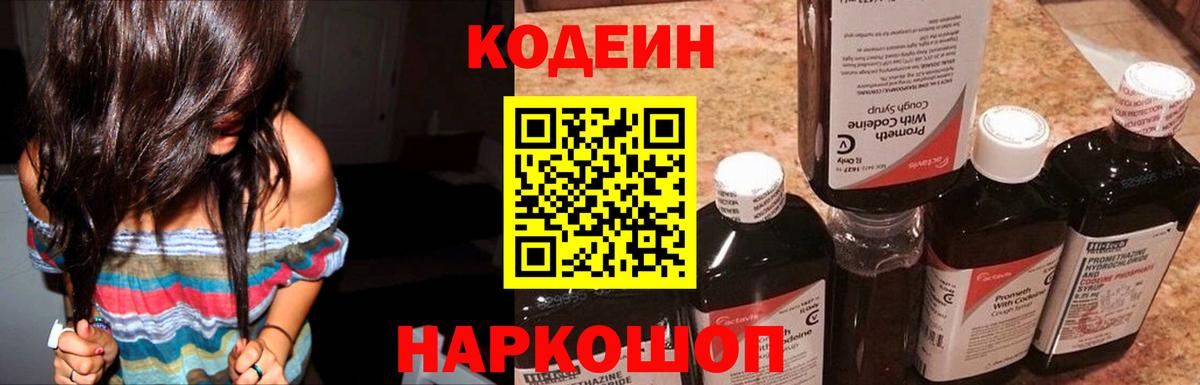 Кодеин Purple Drank Сергиев Посад