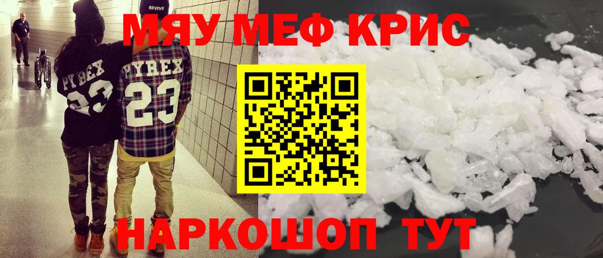 Меф мяу мяу кристаллы Сергиев Посад
